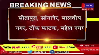 Jaipur- जयपुर स्थित, सीतापुरा, सांगानेर, मालवीय नगर, टोंक फाटक इत्यादि इलाकों में बारिश का दौर जारी