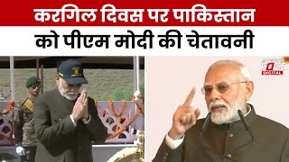 Kargil Vijay Diwas: 'अपने इतिहास से कुछ नहीं सीखा', कारगिल में पाकिस्तान पर बरसे PM Modi