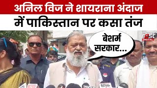 Kargil Vijay Diwas: Anil Vij ने करगिल विजय दिवस पर Pakistan को लगाई लताड़, कहा- पुरानी मार भूल गया