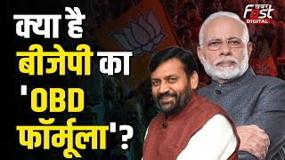 Haryana Politics: हरियाणा के जाट वोटरों की काट के लिए BJP ने बनाया 'OBD फॉर्मूला', क्या बदलें समीकरण