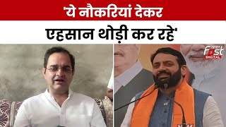 Haryana Politics: नौकरियों में भर्ती को लेकर Brijendra का BJP पर फूटा गुस्सा कहा-कोई एहसान नहीं किया