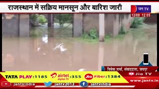 राजस्थान में सक्रिय मानसून और बारिश जारी, बारिश के हादसों में 20 से अधिक की मौत | JAN TV