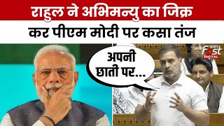 Rahul Gandhi Parliament Speech: महाभारत का जिक्र कर PM Modi पर ये क्या बोल गए राहुल गांधी?