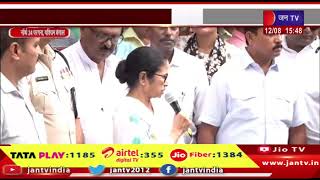 North 24 Parganas News | ट्रेनी डॉक्टर मर्डर-रेप केस पर cm mamata banerjee का बयान | JAN TV