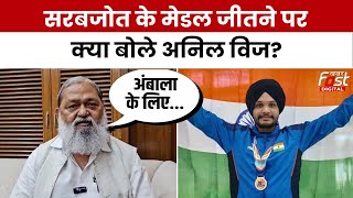 Paris Olympic 2024: कांस्य पदक जीतने वाले Sarabjot Singh पर Anil Vij बोले- मेरे जिले से मेडल...