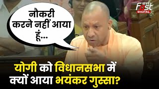 UP News: CM Yogi ने विधानसभा में दिखाए तीखे तेवर, मठ पर क्या कहा?