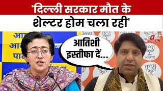 Delhi News: दिल्ली के आशा किरण होम में 13 बच्चों की मौत पर BJP सरकार ने Atishi से मांगा इस्तीफा