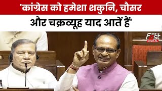 Parliament Session: 'विपक्ष को शकुनि, चौसर और चक्रव्यूह ...' राज्यसभा में बोले Shivraj Singh Chouhan