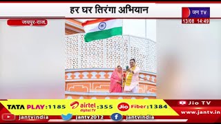 Jaipur News | सीएम भजनलाल ने आवास पर फहराया तिरंगा, हर घर तिरंगा अभियान | JAN TV