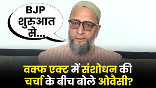 Wakf Bill In Parliament: वक्फ एक्ट में संशोधन की चर्चा के बीच Owaisi ने BJP को लेकर क्या कहा?