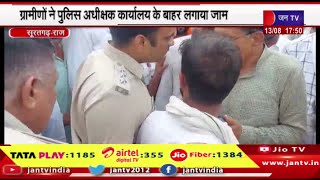 Suratgarh Raj News | युवक की हत्या का मामला, ग्रामीणों ने पुलिस अधीक्षक कार्यालय के बाहर लगाया जाम