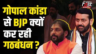 Haryana Election: Gopal Kanda से गठबंधन पर  BJP को कितना होगा फायदा, क्या Selja को मात दे पाएंगे?