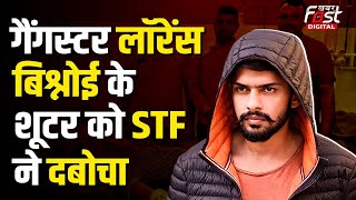 Haryana News: IELTS सेंटर संचालक पर गोलियां चलाने वाला गैंगस्टर गिरफ्तार,STF ने कुरुक्षेत्र से पकड़