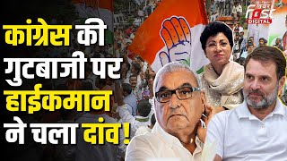 Haryana Politics: Bhupinder Hooda और Kumari Selja को एकजुट करने में क्यों जुटा Congress हाईकमान ?