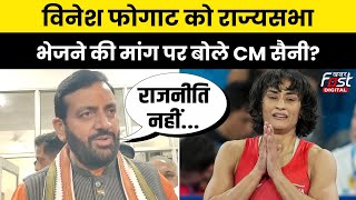 Haryana Politics: Vinesh Phogat पर हो रही राजनीति पर CM Saini ने विपक्ष को धो दिया