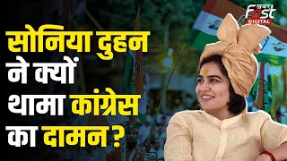 Haryana Assembly Election: कौन है Sonia Duhan? Congress में क्यों हुईं शामिले