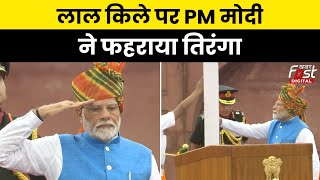 78th Independence Day Updates: PM Modi ने लगातार 11वीं बार लाल किला पर फहराया तिरंगा