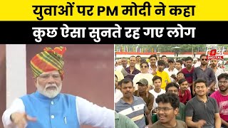 PM Modi Speech: पीएम मोदी स्वतंत्रता दिवस के भाषण में युवाओ पर बोले- अब धीरे चलने की आदत नहीं...