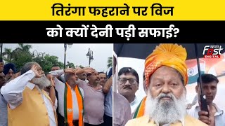 Independence Day 2024: तिरंगा फहराने की लिस्ट पर Anil Vij ने दी सफाई, बोले- 'कार्यकर्ता चाहते थे...’