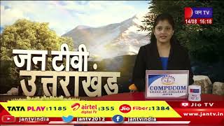 Uttrakhand | Uttrakhand News Bulletin 04:00 PM Dated 14th August 2024 | JAN TV