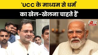 Haryana Politics: Brijendra ने UCC को लेकर PM Modi पर साधा निशाना,कहा- धर्म का खेल-खेलना चाहते हैं