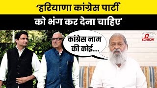 Haryana Politics: Anil Vij ने Congress पर हमला बोलते हुए कहा- ‘इनके कोई नियम नहीं...’