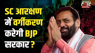 Haryana Politics: हरियाणा में SC आरक्षण में वंचित जातियों को आरक्षण देने की तैयारी में BJP ?