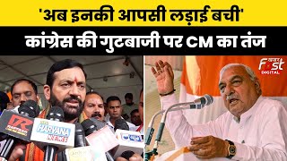 Haryana Politics: CM Saini ने Congress की गुटबाजी पर जमकर किया वार, बोल- इनकी नींव-दुकान झूठ पर खड़ी