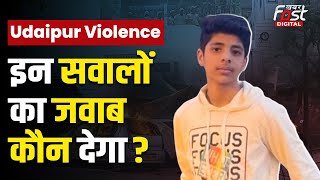 Udaipur Violence: चाकूबाजी में छात्र के मौत के बाद उठे इन सवालों के जवाब कौन देगा?