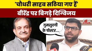 Haryana Politics: Digvijay Chautala ने Birender Singh पर तंज कसते हुए कहा- इनका बुढ़ापा आ गया...