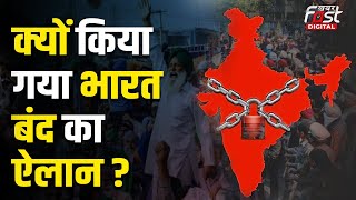 Bharat Bandh 2024: SC-ST आरक्षण पर सुप्रीम कोर्ट के फैसले के विरोध में आज भारत बंद का फैसला