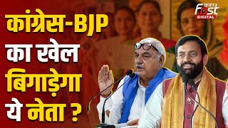 Haryana Politics: विधानसभा चुनावों में Balraj Kundu ने कैसे बढ़ाई Congress-BJP की टेंशन ?