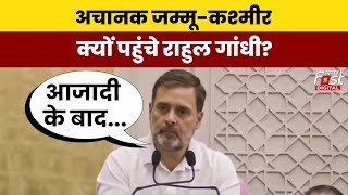 Jammu-Kashmir Election: Rahul Gandhi ने Shrinagar में कही कुछ ऐसी बात लोग बजाने लगे तालियां