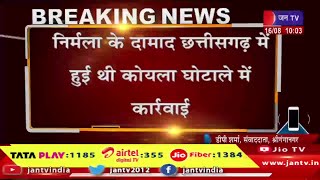 Chhattisgarh अनूपगढ़ नगरपालिका की पूर्व चेयरपर्सन निर्मला विश्नोई के घर ACB का छापा | BREAKING NEWS