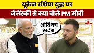 PM Modi Ukraine Visit: PM Modi ने यूक्रेन के राष्ट्रपति Zelensky से युद्ध को लेकर की बातचीत