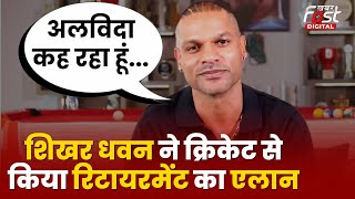 Shikhar Dhawan Retirement: शिखर धवन ने क्रिकेट से लिया संन्यास, फैंस के नाम भावुक संदेश किया जारी