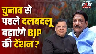 Haryana Politics: हरियाणा में दलबदल का दौर तेज, इस चुनौती से कैसे निपटेगी BJP?