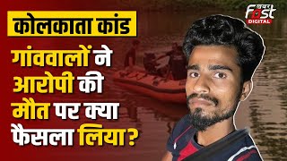 Assam Gang Rape Case: 'कब्रिस्तान में नहीं मिलेगी जगह', गांववालों ने आरोपी की मौत पर लिया फैसला