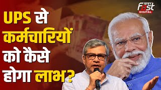 Unified Pension Scheme: 10 साल बाद नौकरी छोड़ी तो हर महीने मिलेंगे 10 हजार, UPS को केंद्र की मंजूरी