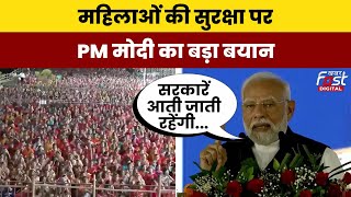 PM Modi Speech: महिलाओं के खिलाफ हो रहे अपराध पर पीएम मोदी बोले-दोषी कोई हो बचना नहीं चाहिए