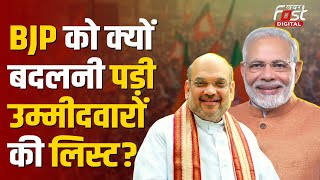 Jammu-Kashmir Election BJP List: बीजेपी को 2 घंटे में ही क्यों बदलनी पड़ी उम्मीदवारों की लिस्ट?