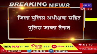 Udaipur-उदयपुर शहर के मुखर्जी चौक में बिगड़ा माहौल, जिला पुलिस अधीक्षक सहित पुलिस जाब्ता तैनात