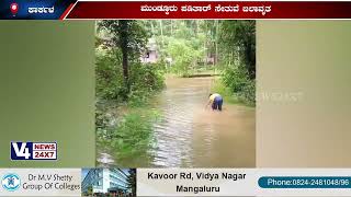 ಮುಂಡ್ಕೂರು ಪಡಿತಾರ್ ಸೇತುವೆ ಜಲಾವೃತ