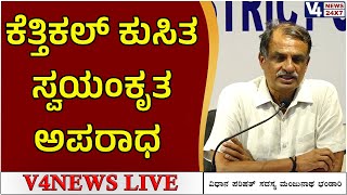 ಕೆತ್ತಿಕಲ್ ಕುಸಿತ ಸ್ವಯಂಕೃತ ಅಪರಾಧ : ವಿಧಾನ ಪರಿಷತ್ ಸದಸ್ಯ ಮಂಜುನಾಥ ಭಂಡಾರಿ ಹೇಳಿಕೆ