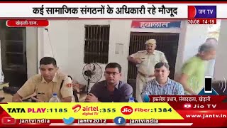 Kherli News | आगामी भारत बंद को लेकर पुलिस-प्रशासन अलर्ट,कई सामाजिक संगठनो के अधिकारी रहे मौजूद