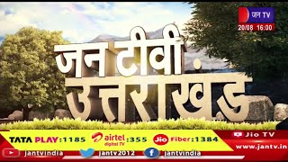 Uttrakhand | Uttrakhand News Bulletin 04:00 PM Dated 20th August 2024 | JAN TV