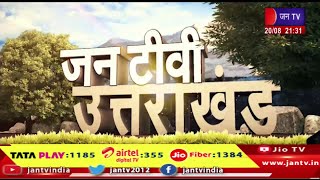 Uttrakhand | Uttrakhand News Bulletin 09:30 PM Dated 20th August 2024 | JAN TV