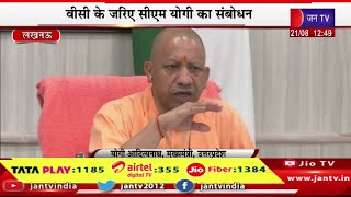 CM Yogi Live | प्रयागराज में सीमेंट प्लांट का लोकार्पण, वर्चुअल माध्यम से जुड़े मुख्यमंत्री योगी