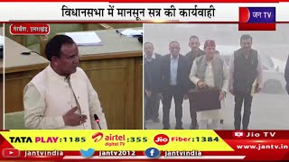 Uttarakhand assembly | उत्तराखंड विधानसभा की कार्यवाही का दूसरा, आज सदन में अनुपूरक बजट होगा पेश