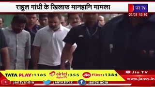 Defamation Case | राहुल गांधी के खिलाफ मानहानि मामला, सुल्तानपुर MP-MLA कोर्ट में होगी सुनवाई